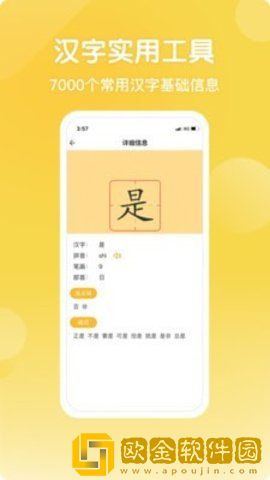 字棒棒APP
