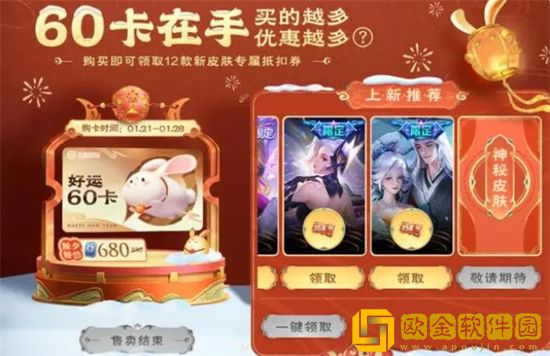 王者荣耀60卡皮肤可以省多少*
 王者荣耀60卡皮肤攻略