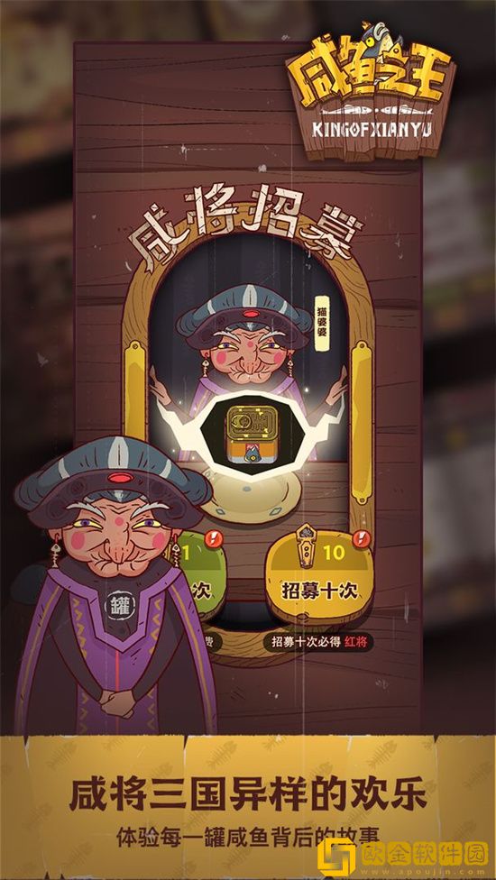 咸鱼之王皮肤激活码 咸鱼之王皮肤激活码一览