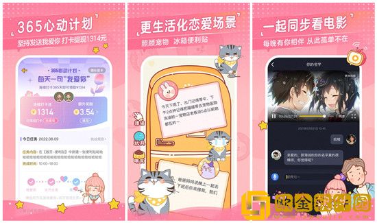 心动日常卸载了对方会看到吗 心动日常其中一方删除软件另一方有通知吗