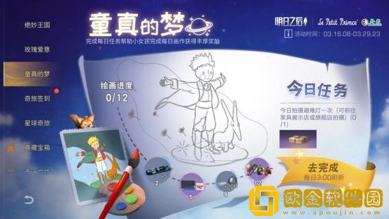 明日之后小王子联名活动怎么玩 小王子联名活动攻略