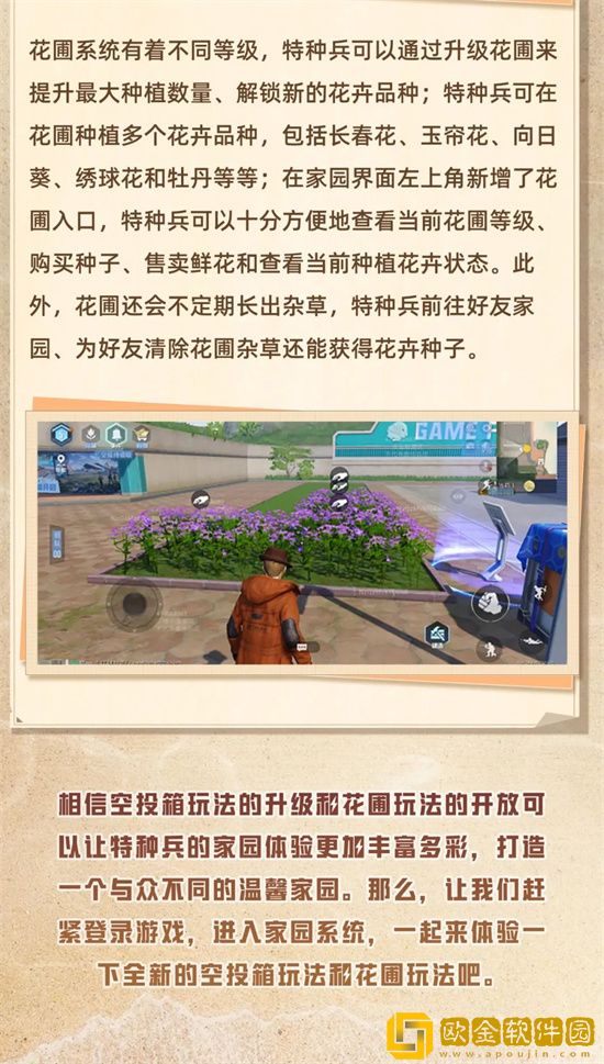 和平精英家园系统更新了什么 和平精英家园系统更新内容介绍