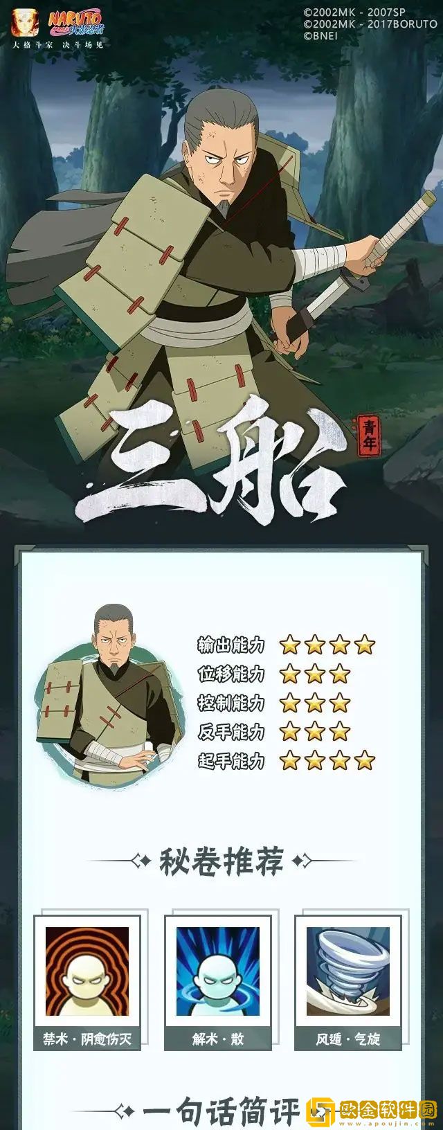 火影忍者青年三船技能是什么 青年三船技能介绍