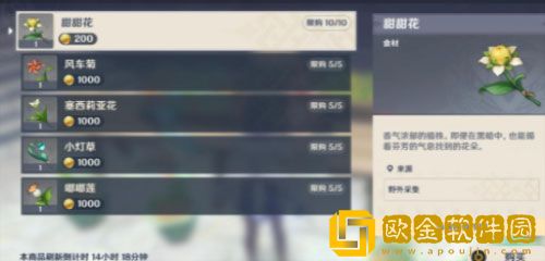 原神塞西莉亚花怎么购买 原神西莉亚花购买方法