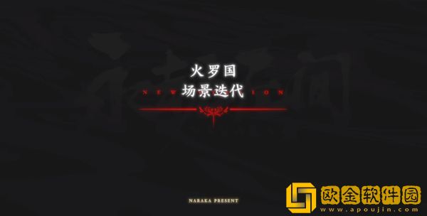 永劫无间火罗国重构了哪些场景 火罗国场景更迭地图重构介绍
