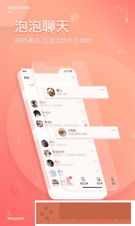 泡泡聊天软件