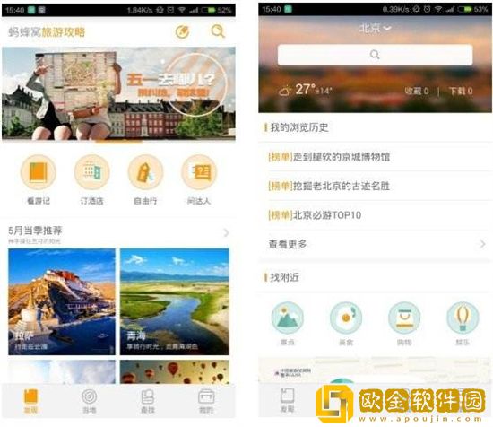 马蜂窝旅游怎么设置密码登录 马蜂窝旅游设置密码方法