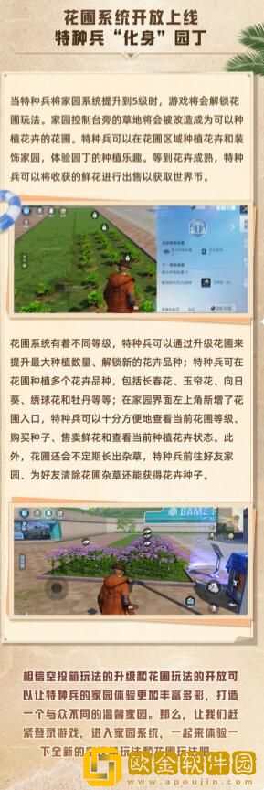 和平精英家园系统更新内容是什么 和平精英家园系统更新内容一览