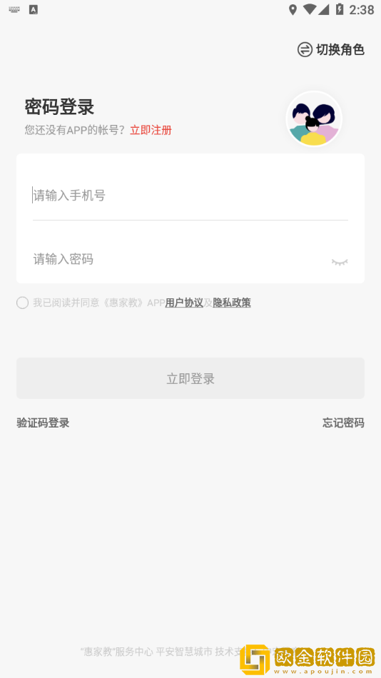 惠家教2.0app最新版