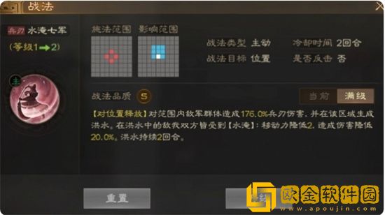 三国志战棋版水淹七军战法怎么样 三国志战棋版水淹七军战法介绍