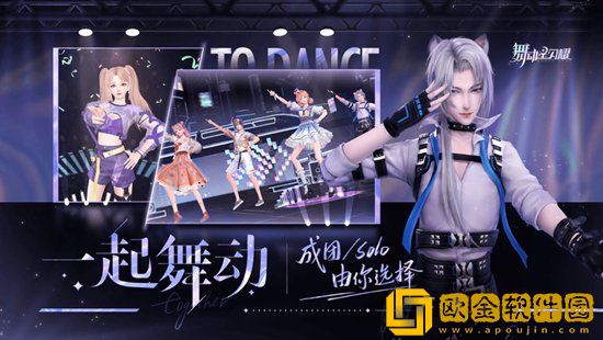 舞动星闪耀套装怎么获取 舞动星闪耀套装获取攻略