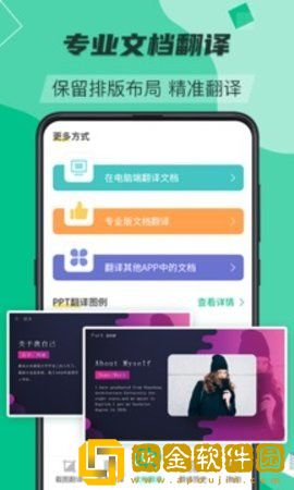 便携翻译助手手机版