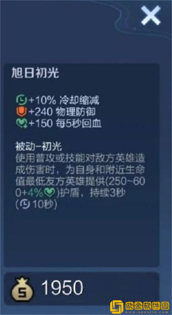 王者荣耀旭日初光怎么合成 王者荣耀旭日初光合成攻略