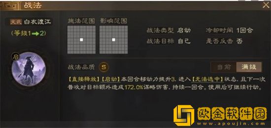 三国志战棋版白衣渡江战法怎么样 三国志战棋版白衣渡江战法介绍