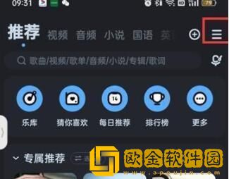 酷狗音乐怎么切换大字模式 酷狗音乐切换大字模式设置方法