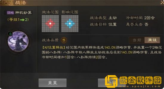 三国志战棋版神机妙算战法怎么获得 三国志战棋版神机妙算战法介绍