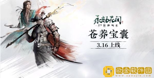 永劫无间苍莽宝囊什么时候上线 苍莽宝箱活动介绍