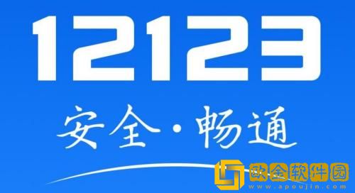交管12123外地车牌怎么转回本地 交管12123外地车牌转回本地的方法
