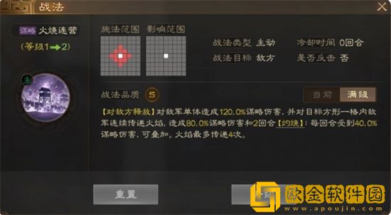 三国志战棋版火烧连营战法怎么样 三国志战棋版火烧连营战法介绍
