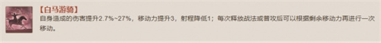 三国志战棋版白马游骑战法怎么样 三国志战棋版白马游骑战法介绍