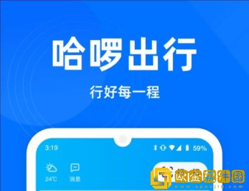 哈啰出行怎么解除车辆的绑定 哈啰出行解除车辆绑定方法