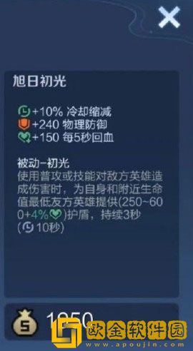 王者荣耀旭日初光怎么合成 旭日初光合成攻略