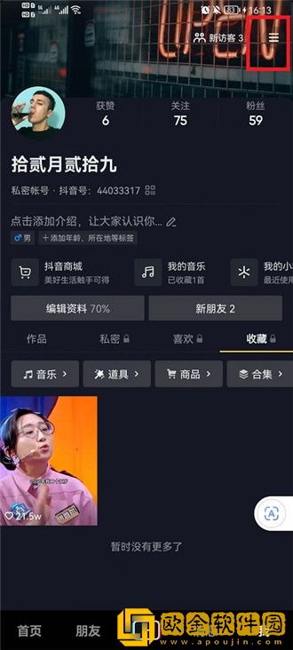 抖音在线状态在哪关 抖音在线状态关闭方法