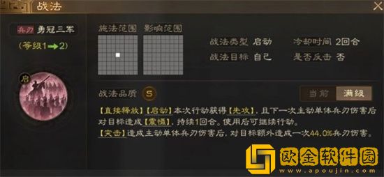 三国志战棋版勇冠三军战法怎么样 三国志战棋版勇冠三军战法怎么样