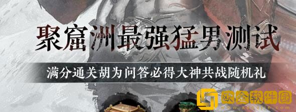 永劫无间胡为熟练度测试答案是什么 答案一览