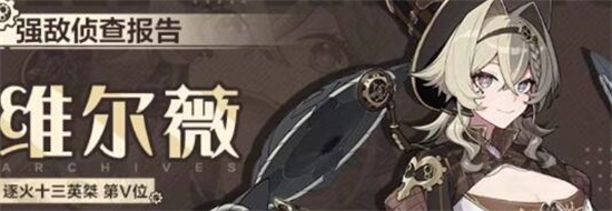 崩坏3维尔薇什么时候复刻 崩坏3维尔薇复刻时间介绍