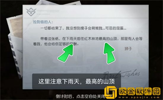 黎明觉醒密信任务在哪接 黎明觉醒密信任务触发攻略