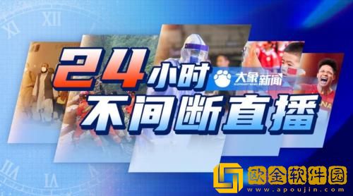大象新闻怎么发布文章 大象新闻发布文章的方法