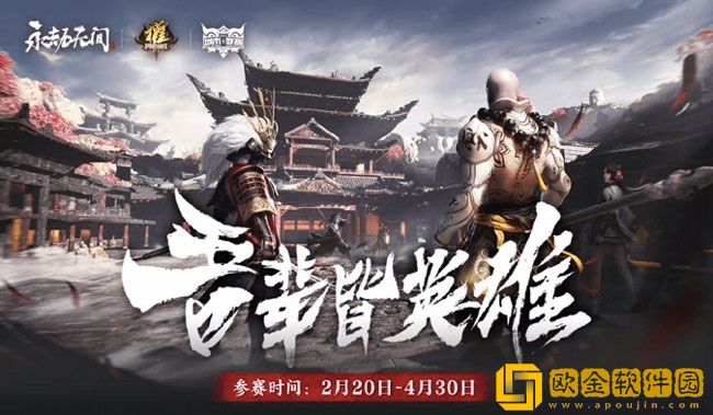 2023《永劫无间》城市联赛春季赛，现已诞生287个赛点冠军！