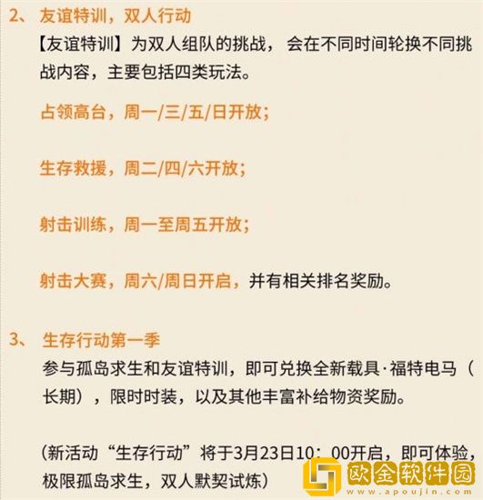 黎明觉醒3月23日更新了什么内容 黎明觉醒3月23日更新内容一览