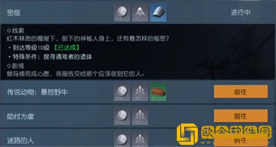 黎明觉醒密信任务在哪接 黎明觉醒密信任务触发攻略