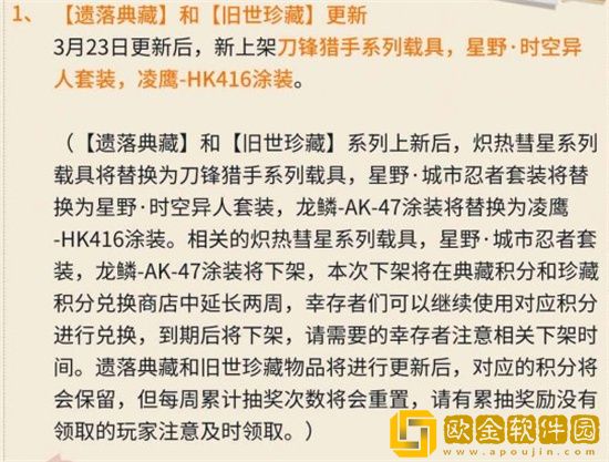 黎明觉醒3月23日更新了什么内容 黎明觉醒3月23日更新内容一览