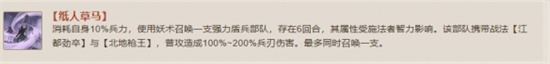 三国志战棋版纸人草马战法怎么样 三国志战棋版纸人草马战法介绍