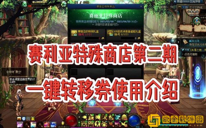dnf装备一键转移券怎么获得 一键转移券在哪领取