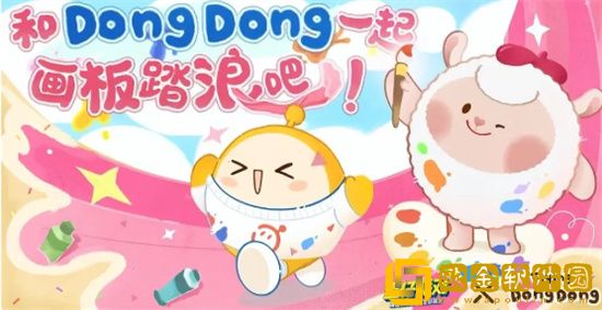 蛋仔派对dongdong羊保底得多少 蛋仔派对dongdong羊保底介绍