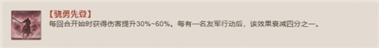 三国志战棋版骁勇先登战法怎么样 三国志战棋版骁勇先登战法介绍