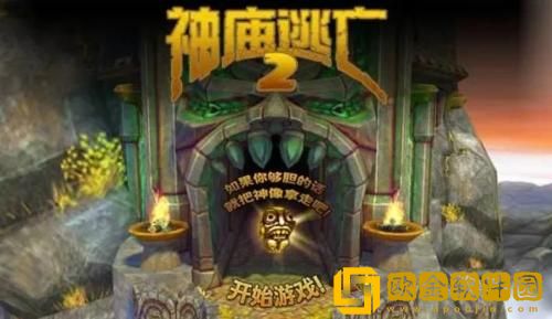 神庙逃亡2怎么恢复初始地图 神庙逃亡2恢复初始地图的方法