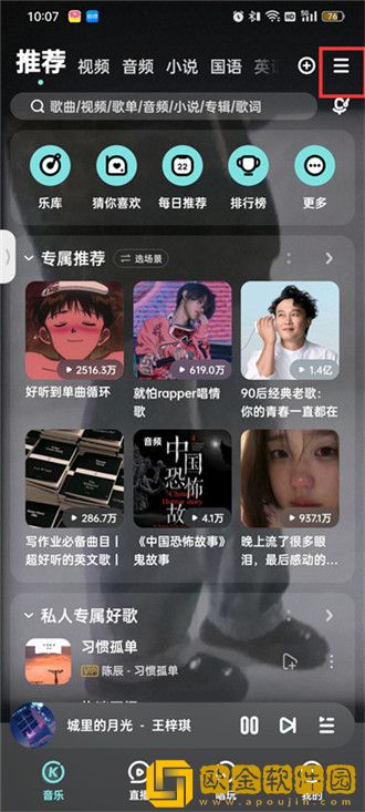 酷狗音乐在哪设置歌曲下载音质 酷狗音乐设置歌曲下载音质方法