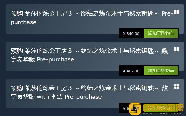 莱莎的炼金工房3各个版本有什么区别 豪华版季票奖励介绍