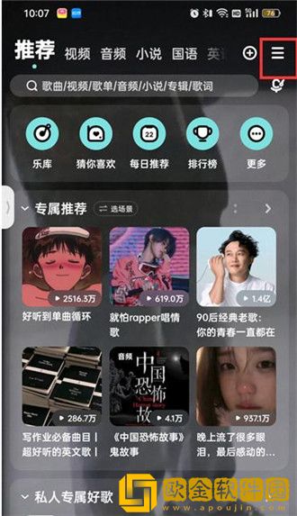 酷狗音乐在哪开启音量平衡 酷狗音乐音量平衡打开方法分享