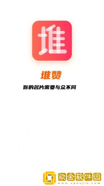 堆赞智能名片