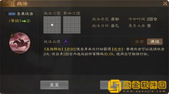 三国志战棋版急袭促击战法怎么样 三国志战棋版急袭促击战法介绍
