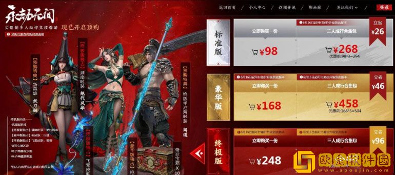 永劫无间终极版和普通版有哪些区别 终极版和普通版介绍