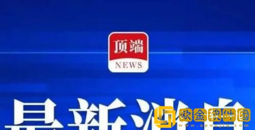 顶端新闻怎么发布社区动态 顶端新闻发布社区动态的方法