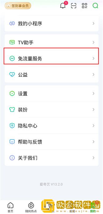 爱奇艺定向流量包在哪取消 爱奇艺流量包退订方法分享