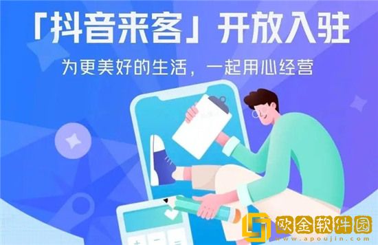 抖音来客怎么入驻 抖音来客入驻流程